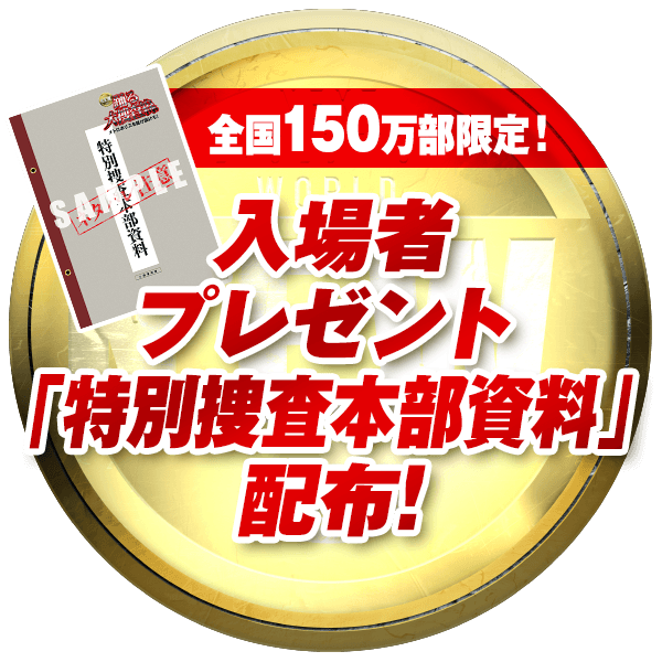 入場者プレゼント情報