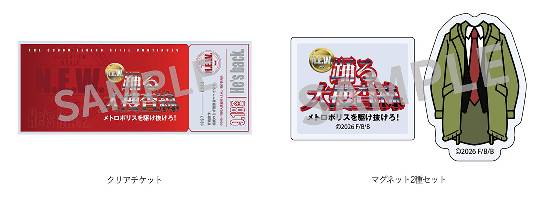 マグネット2種セット&クリアチケット